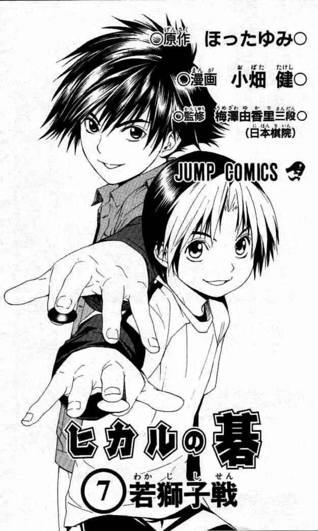 Hikaru no go Chapter 52 1